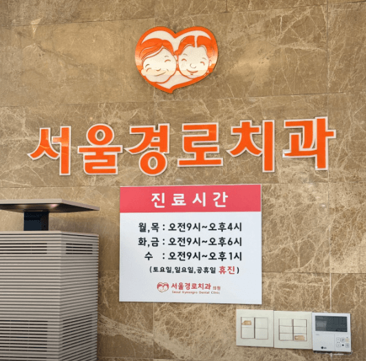 인천 강화군 임플란트 치과