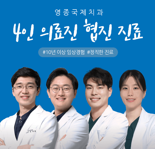 인천 옹진군 임플란트 치과