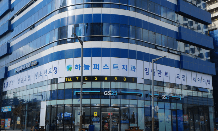인천 옹진군 임플란트 치과