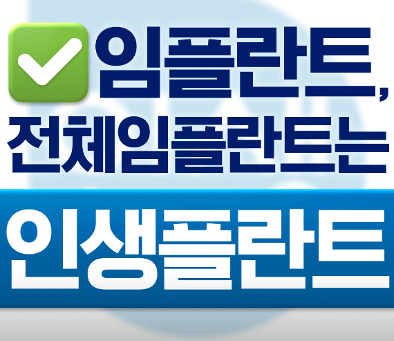 성남시 수정구 임플란트 치과