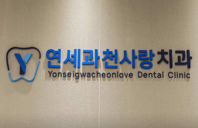 과천시 임플란트 치과