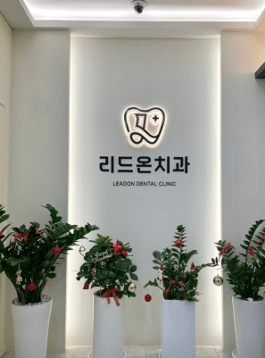 안양시 만안구 임플란트 치과
