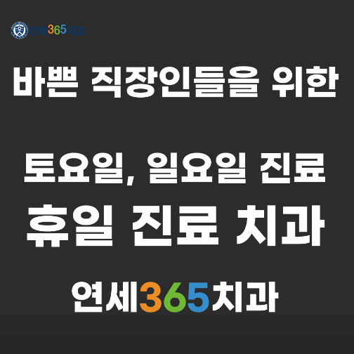 안양시 만안구 임플란트 치과