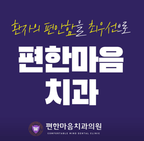 부천시 오정구 임플란트 치과