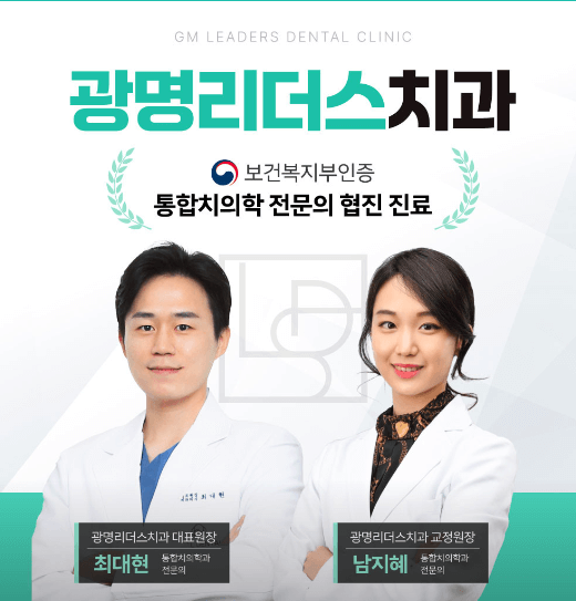 광명시 임플란트 치과