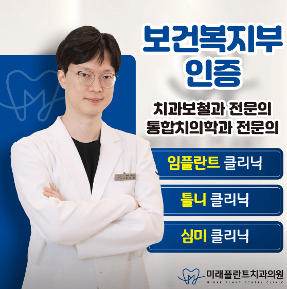군포시 임플란트 치과