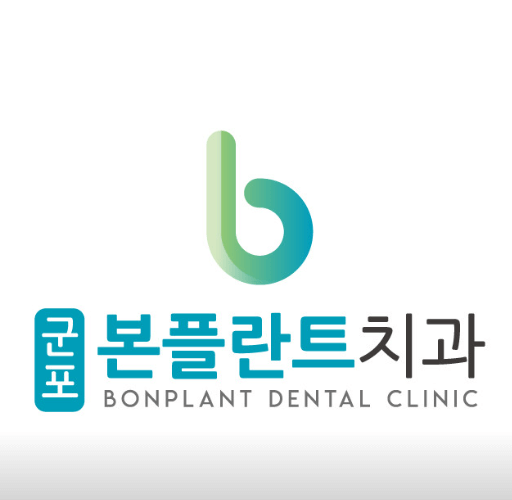 군포시 임플란트 치과