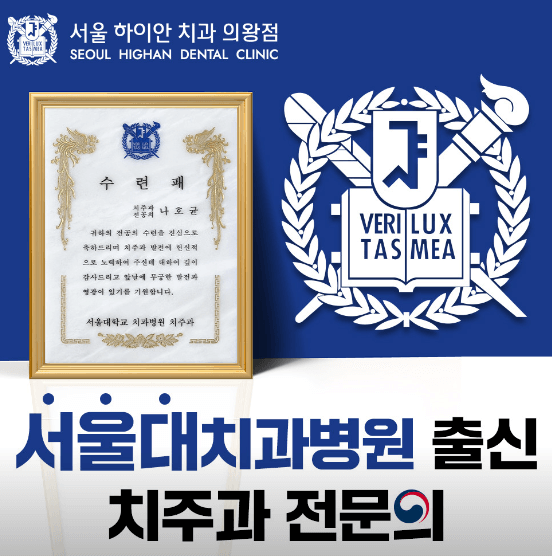 의왕시 임플란트 치과