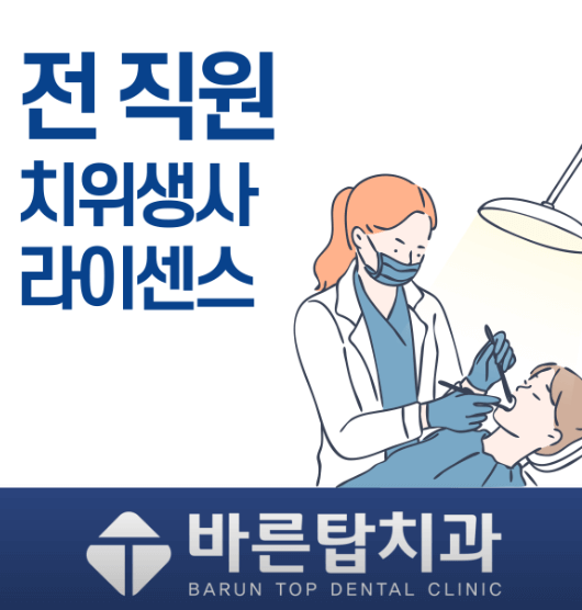 의왕시 임플란트 치과