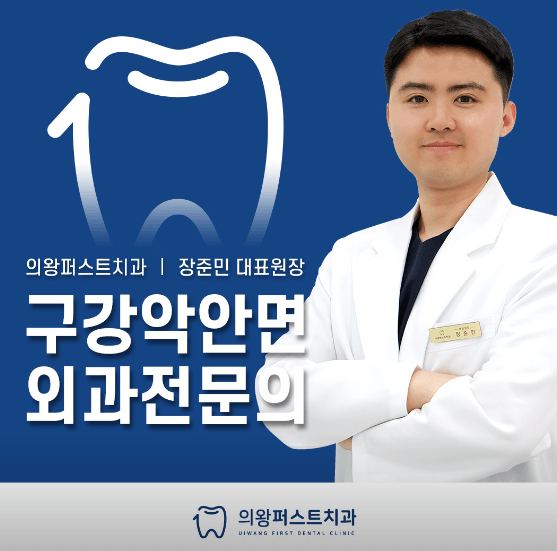 의왕시 임플란트 치과