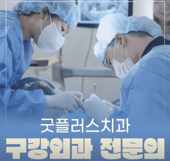 구리시 임플란트 치과