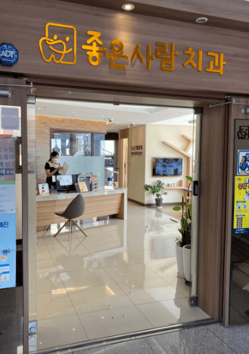 구리시 임플란트 치과