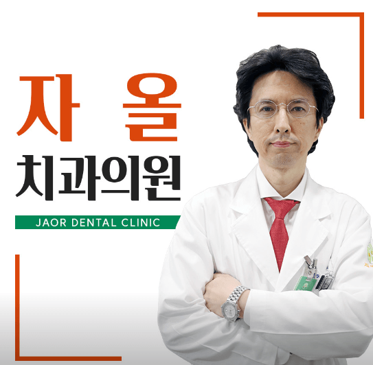 수원시 장안구 임플란트 치과