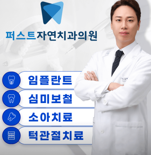 수원시 권선구 임플란트 치과