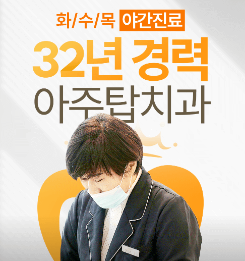 수원시 팔달구 임플란트 치과