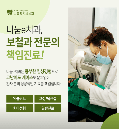 수원시 영통구 임플란트 치과
