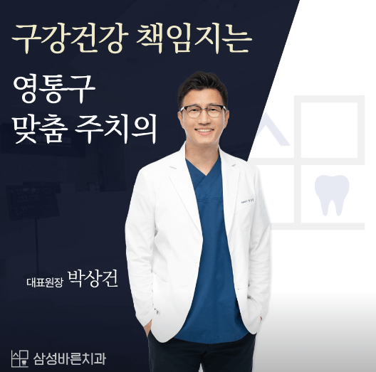 수원시 영통구 임플란트 치과