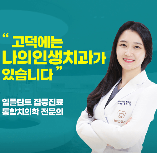 평택시 임플란트 치과