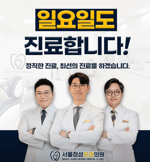 안성시 임플란트 치과