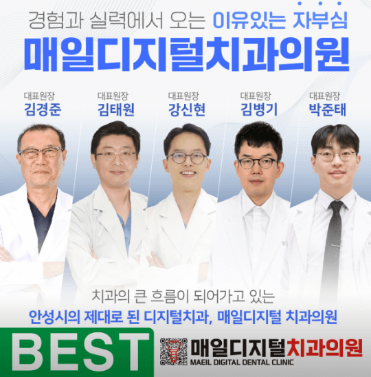 안성시 임플란트 치과
