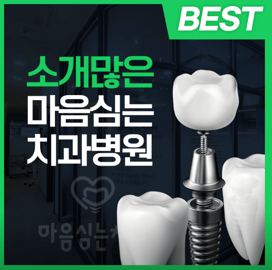 용인시 처인구 임플란트 치과