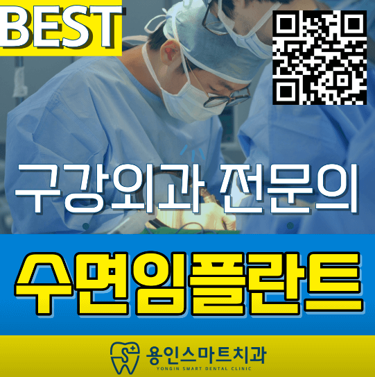 용인시 처인구 임플란트 치과