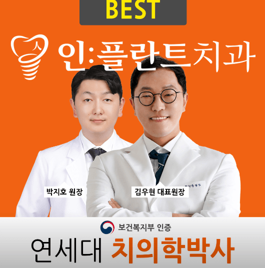 용인시 처인구 임플란트 치과