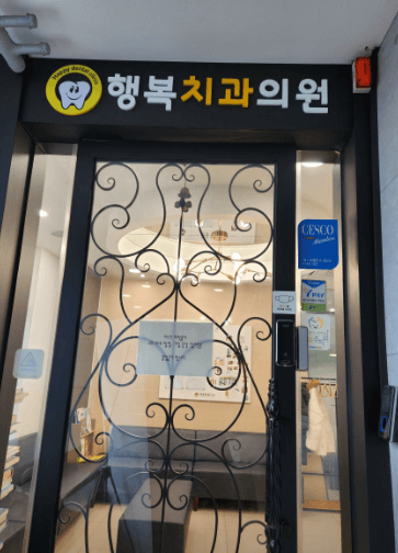 용인시 수지구 임플란트 치과