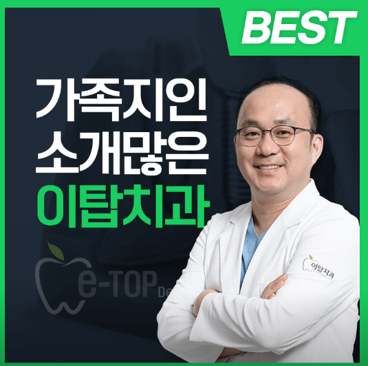 이천시 임플란트 치과