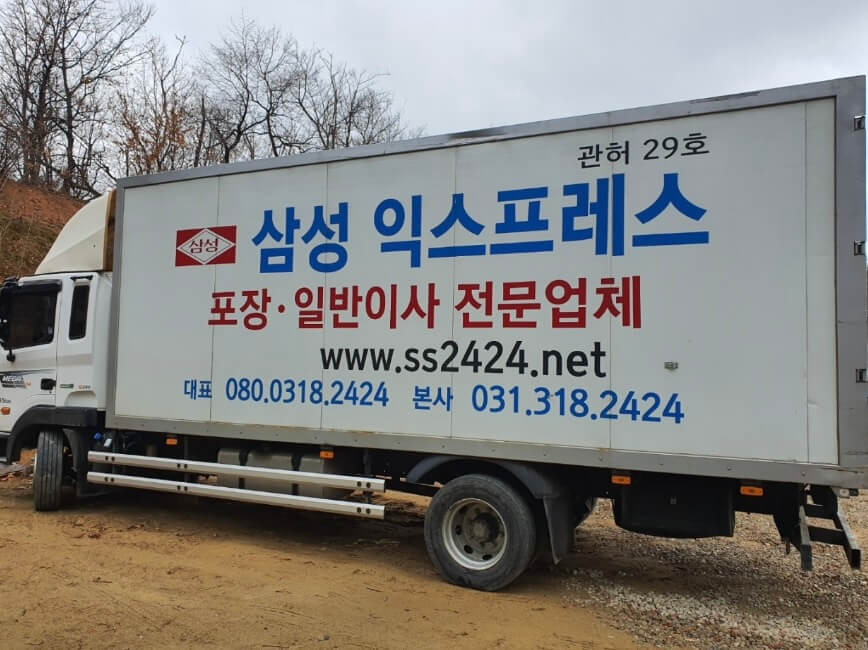 시흥시 장곡동 포장이사 삼성익스프레스