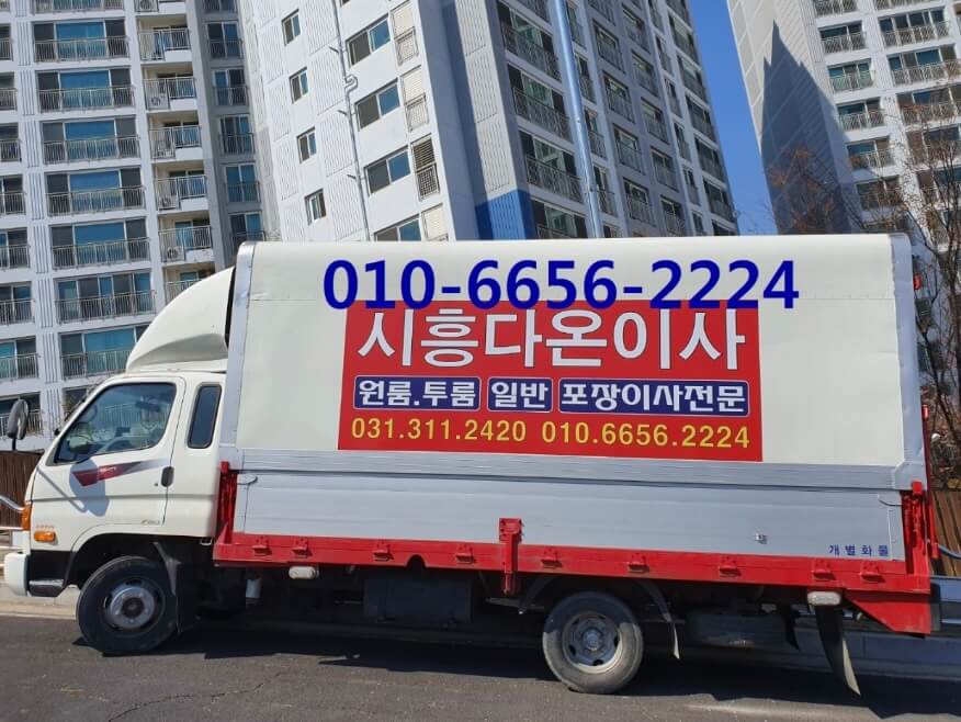시흥시 장곡동 포장이사 시흥다온이사