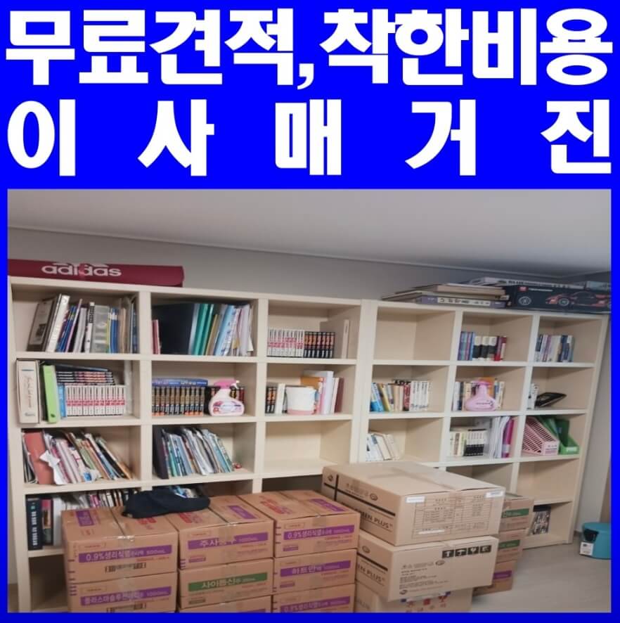아산시 온천동 포장이사 아산이사 이사매거진