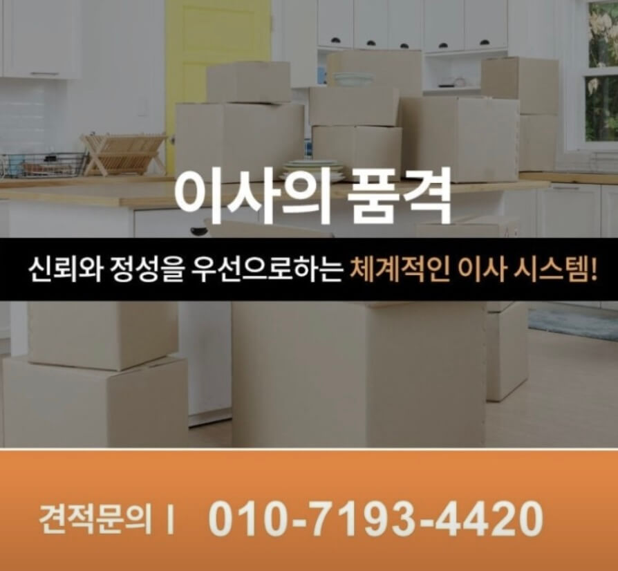 아산시 온천동 포장이사 이사의품격
