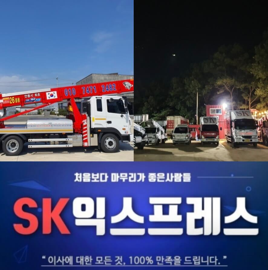안동시 삼산동 포장이사 SK익스프레스