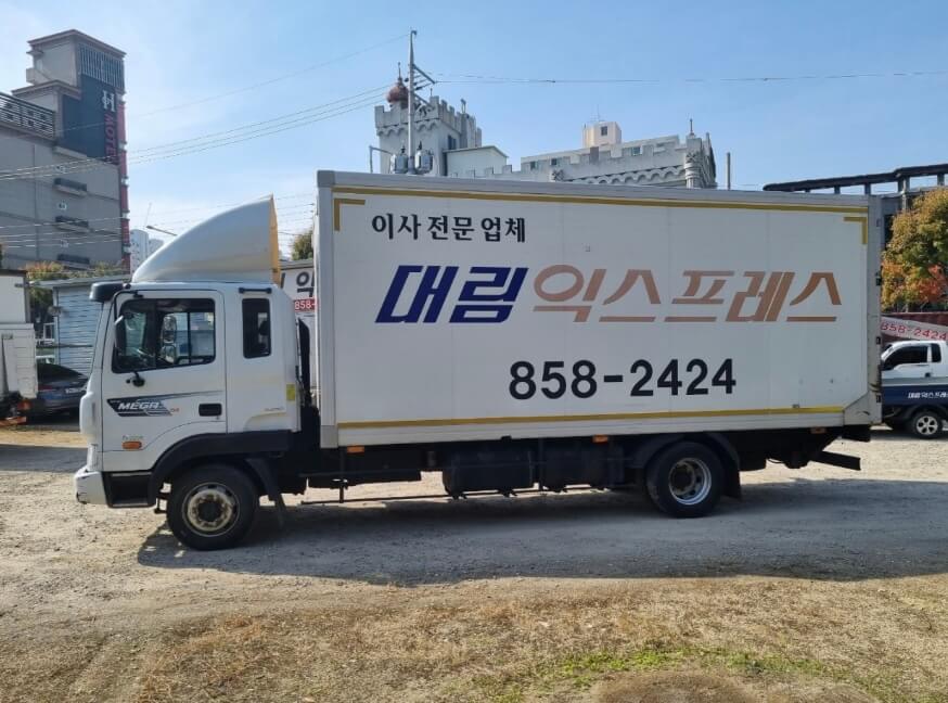 안동시 삼산동 포장이사 대림익스프레스