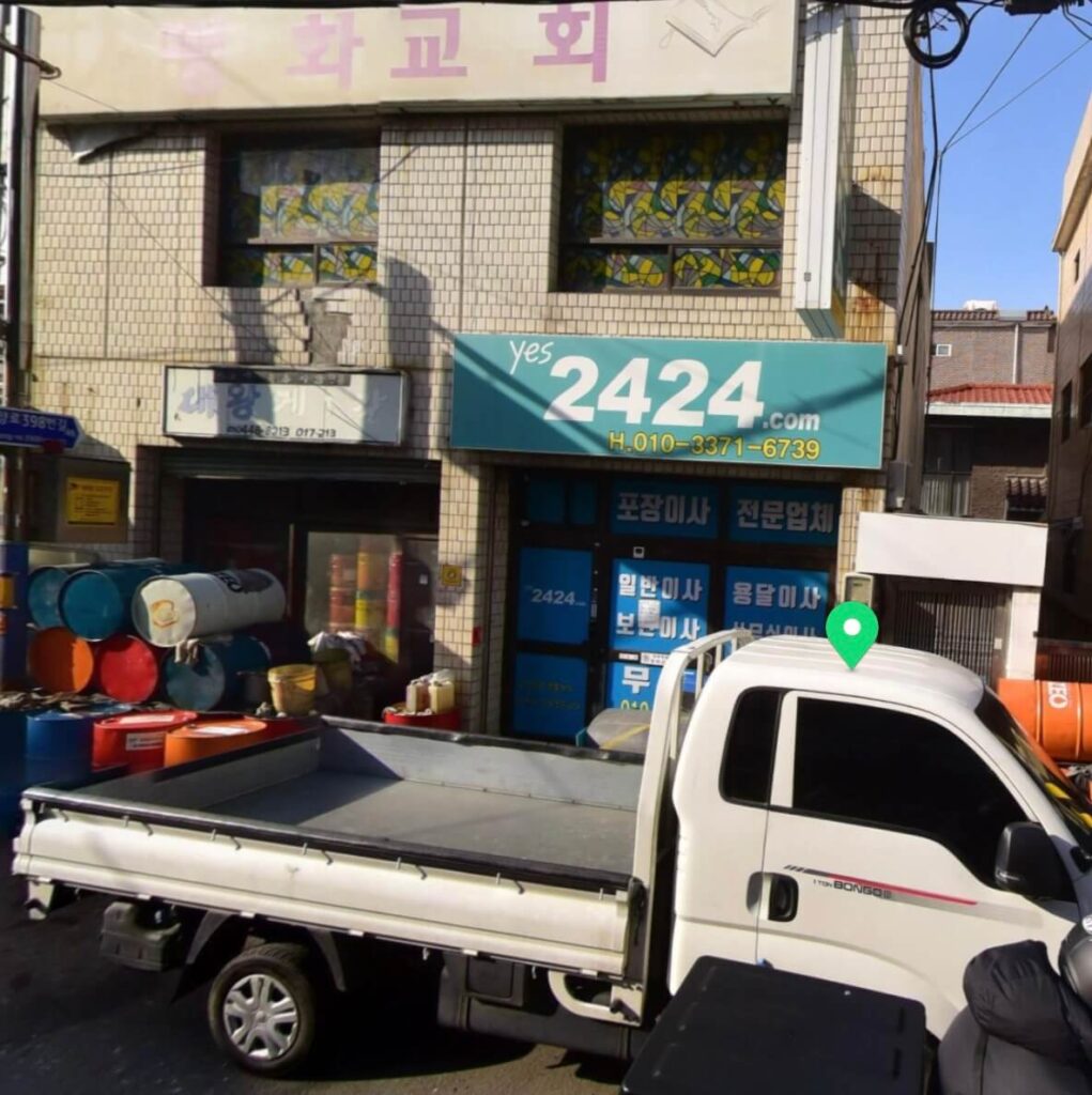 안양시 만안구 안양1동 포장이사 예스2424