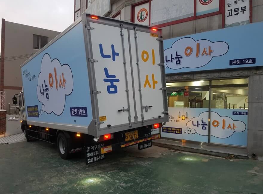 양산시 남부동 포장이사 나눔이사