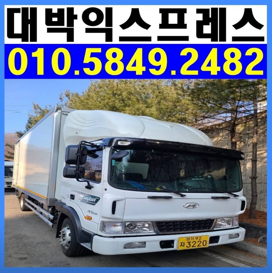 양주시 유양동 포장이사 대박익스프레스