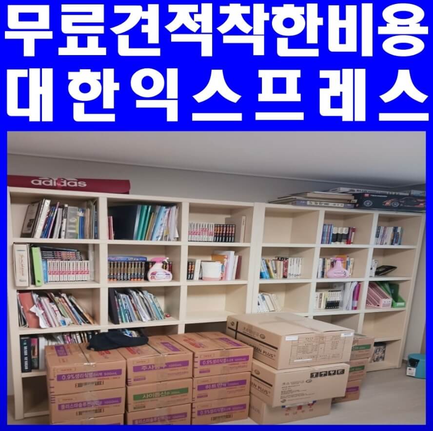 양주시 유양동 포장이사 양주포장이사