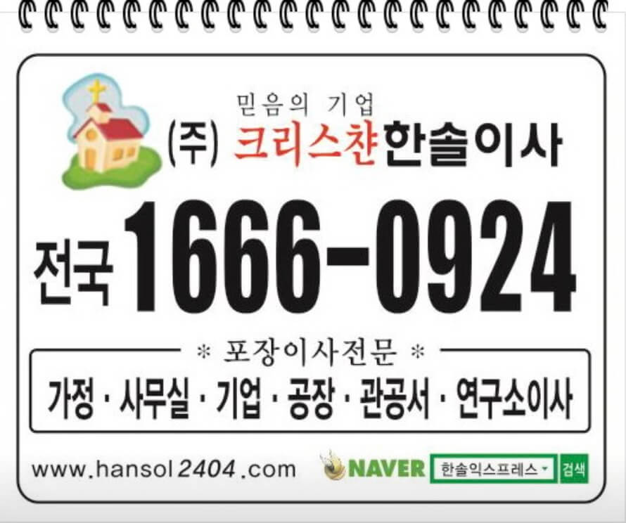 양주시 유양동 포장이사 한솔포장이사