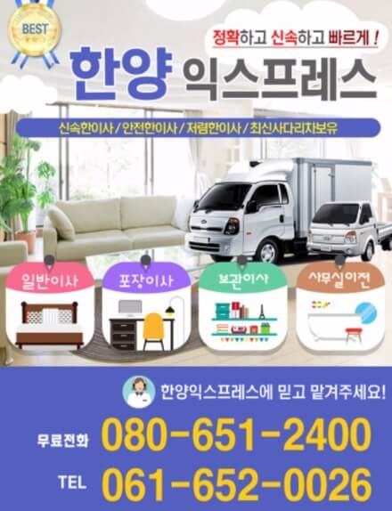 여수시 종화동 포장이사 한양익스프레스