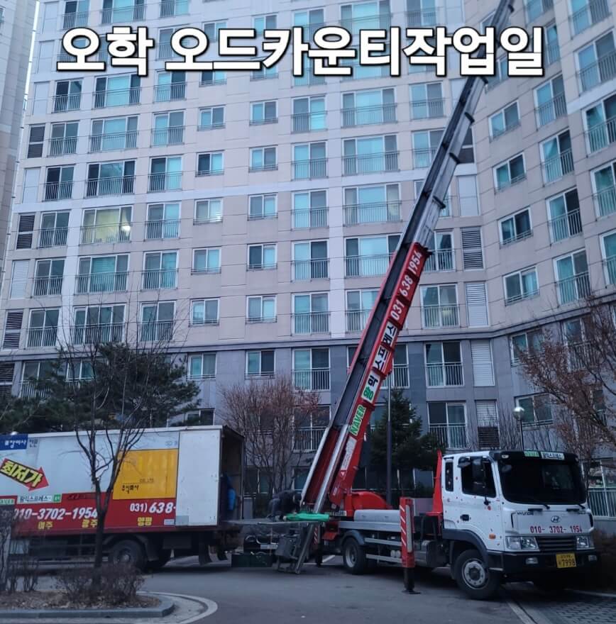 여주시 상동 포장이사 왕익스프레스
