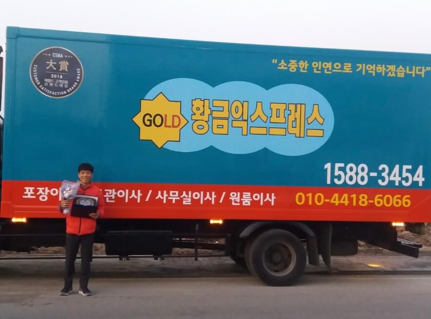 여주시 상동 포장이사 황금익스프레스