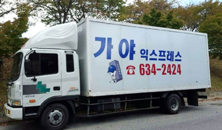 영주시 영주동 포장이사 가야익스프레스