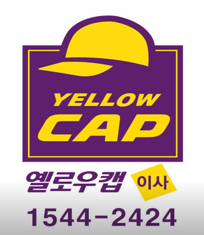 영천시 조교동 포장이사 옐로우캡이사