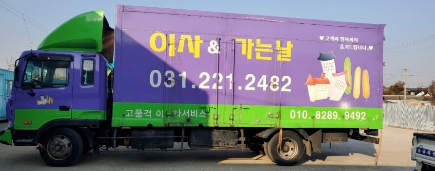 오산시 남촌동 포장이사 이사앤가는날