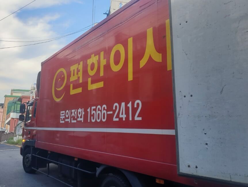 용인시 기흥구 신갈동 포장이사 이편한이사 용인1호점