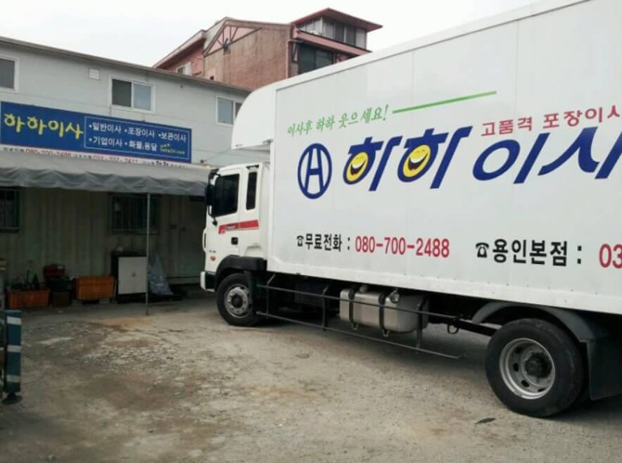 용인시 처인구 김량장동 포장이사 하하이사