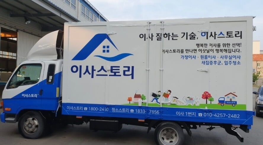 울산 동구 방어동 포장이사 한일익스프레스