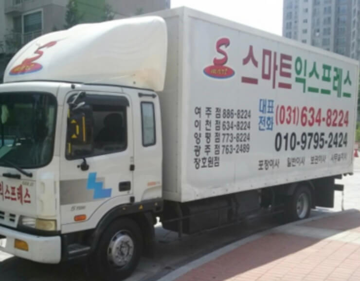 이천시 창전동 포장이사 스마트익스프레스